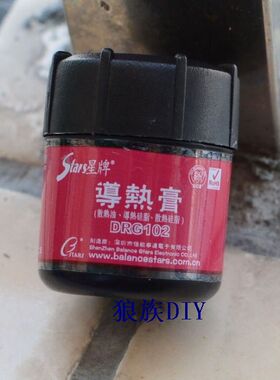 批发starscpu含银导热膏