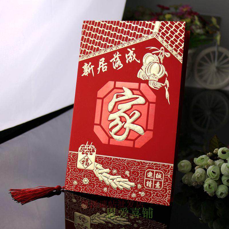 搬家乔迁请帖新居落成请柬家字喜帖高档流苏包邮新居入伙邀请卡批