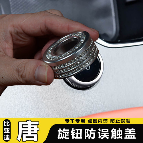 适用比亚迪闪钻冰箱旋钮贴