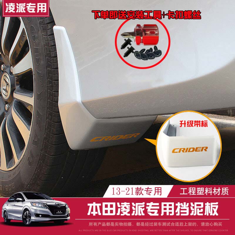 挡泥板适用13-21款凌派原装