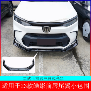 饰防撞杠 专用中网饰条前脸外观装 适用于23款 本田皓影前铲改装