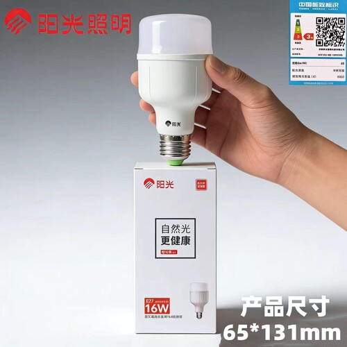 阳光照明8w16w大功率球泡灯
