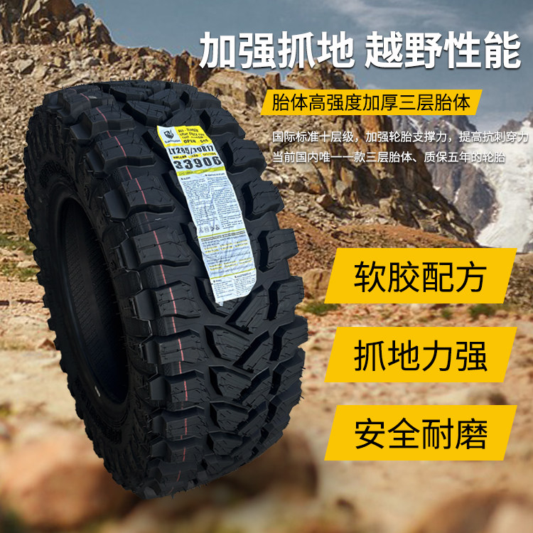285/70R17 35X37X40X12.5R17泥地MT越野攀岩轮胎牧马人坦克300系
