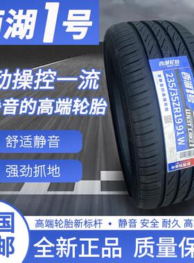 西湖全诺一号235/245/275/285/30/35ZR19R20改装高性能防爆轮胎