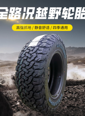 245/265/7/285/315/55/60/65/70R16R17R18R19R20AT全地形越野轮胎