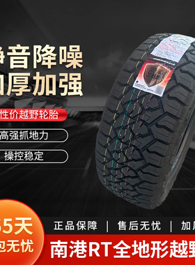 RT245/265/285/50/60/65/70/75R16R17R18R20全地形AT越野轮胎