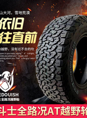 角斗士235/255/265/275/285/50/55/70/R18R19R20AT全地形越野轮胎