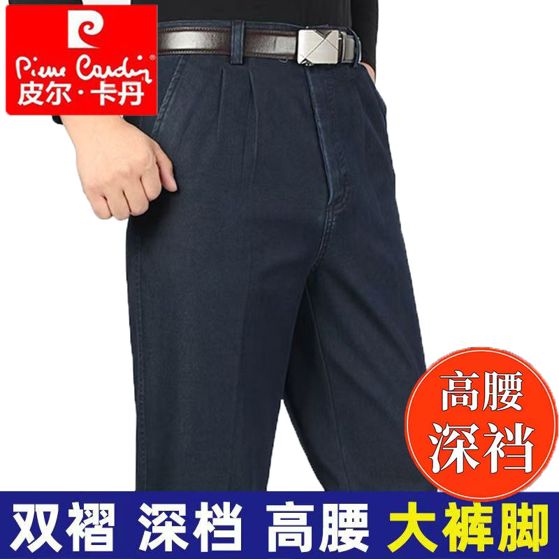皮尔卡丹男士牛仔裤春夏薄款中老年弹力大码高腰直筒深档爸爸裤子