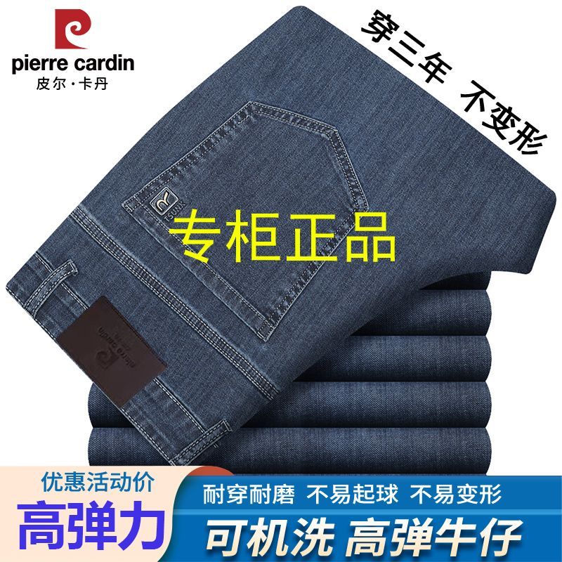 皮尔卡丹夏季薄款牛仔裤男直筒宽松弹力休闲商务中年爸爸免烫男裤