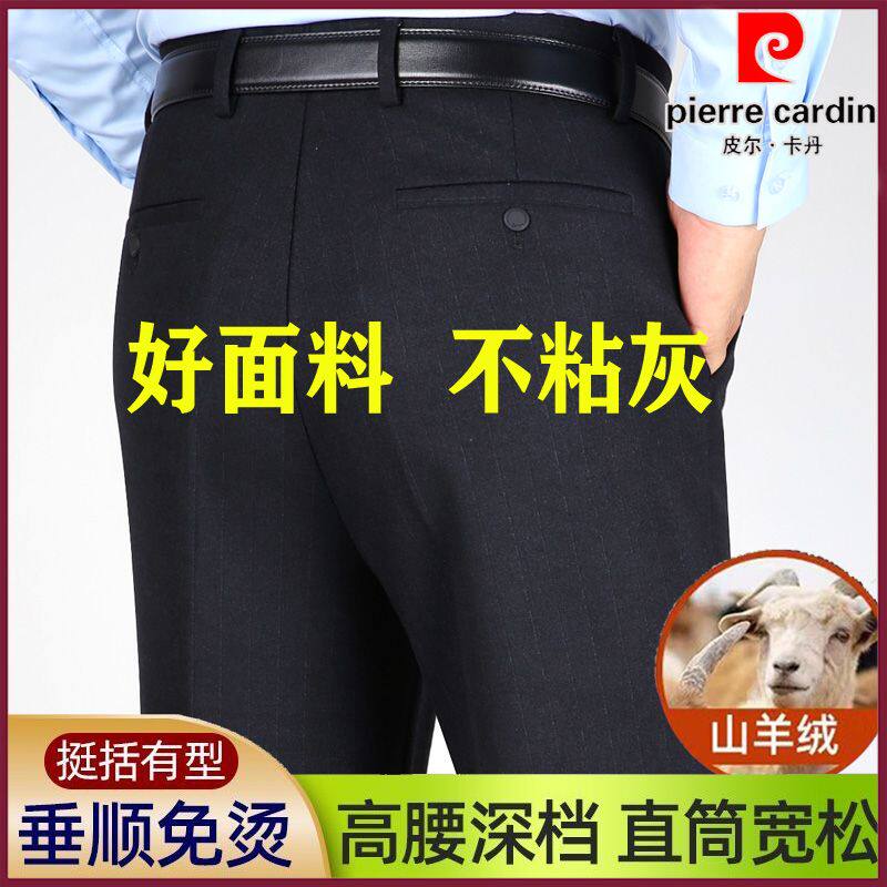 皮尔卡丹羊绒休闲裤中老年秋冬厚款高腰宽松直筒大码免烫弹力男裤