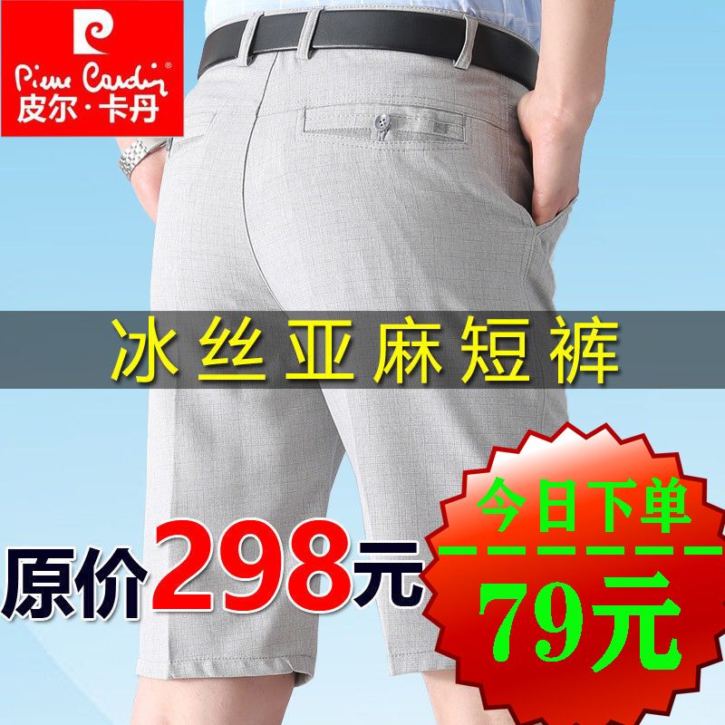 皮尔卡丹冰丝亚麻短裤中老年棉麻五分裤男休闲宽松爸爸中裤薄款夏