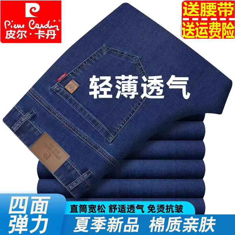 皮尔卡丹男士牛仔裤春夏薄款正品高腰直筒中年宽松弹力大码长裤子