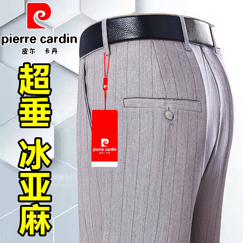 皮尔卡丹男士高档裤子夏季薄款竖条纹冰丝大码男士西裤免烫超垂感