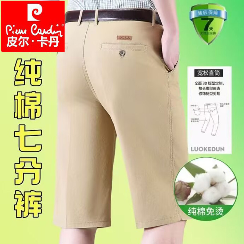皮尔卡丹正品100%纯棉薄款高腰深档七分裤男士全棉短裤中年直筒裤