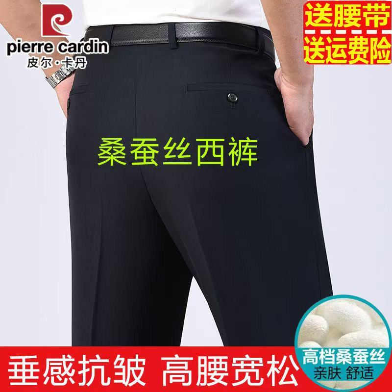 皮尔卡丹宽松薄款蚕丝大码西裤男