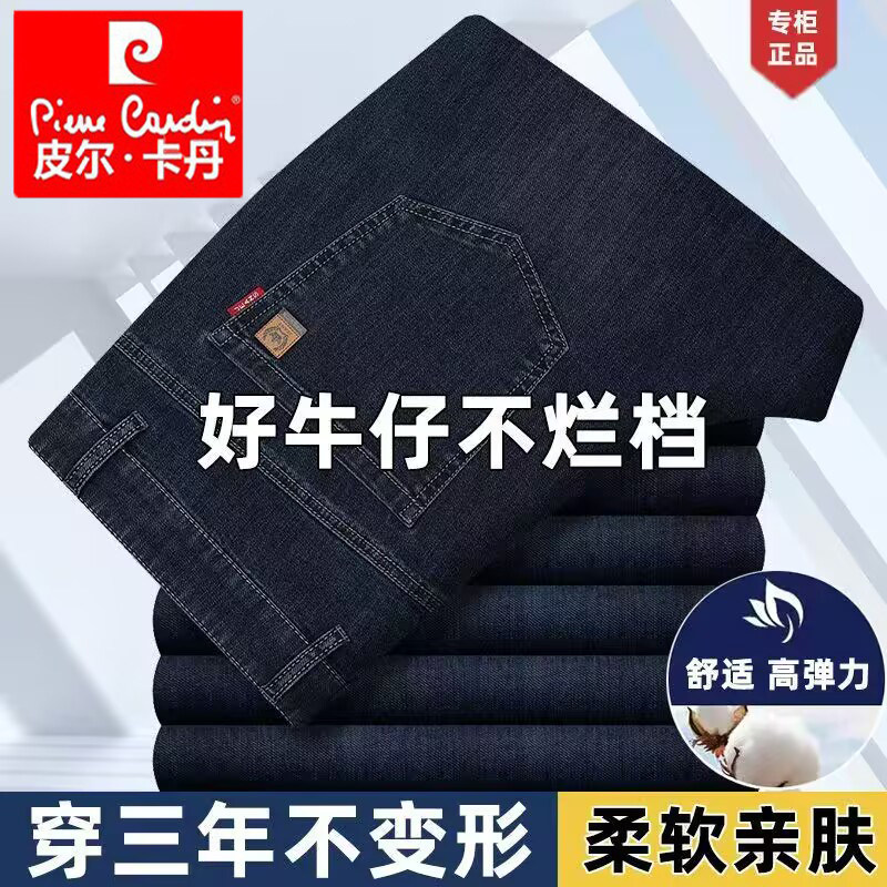 皮尔卡丹弹力男裤厚款中年牛仔裤