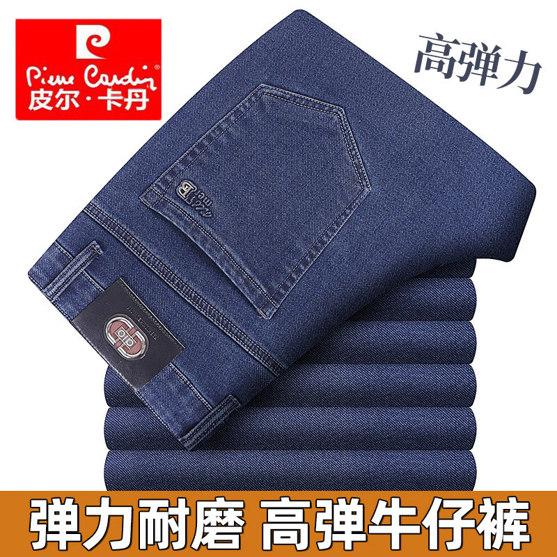 皮尔卡丹牛仔裤高腰长裤弹力男裤