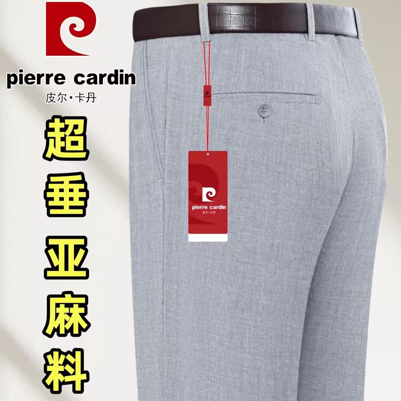皮尔卡丹亚麻裤高腰宽松棉麻长裤
