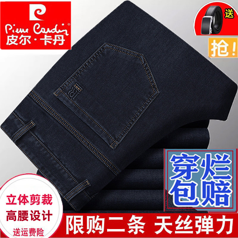 皮尔卡丹牛仔裤男正品春夏薄款中高腰直筒中年薄款弹力大码长裤子