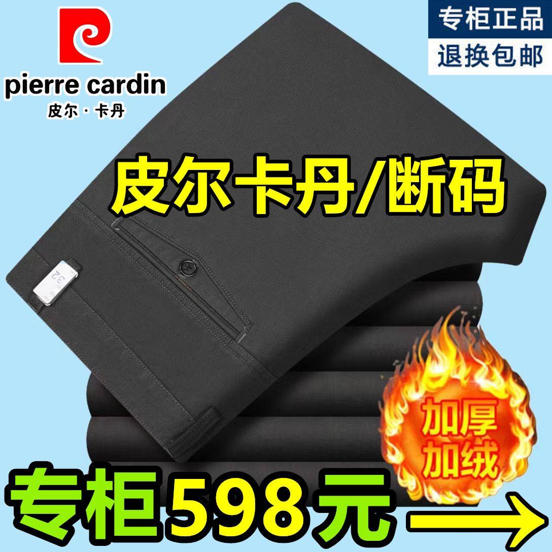 皮尔卡丹纯棉加绒加厚休闲裤宽松大码高腰直筒深档冬季中老年男裤