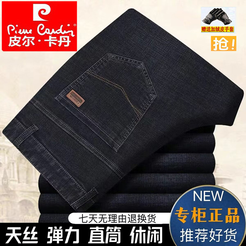 皮尔卡丹薄款高腰宽松弹力牛仔裤