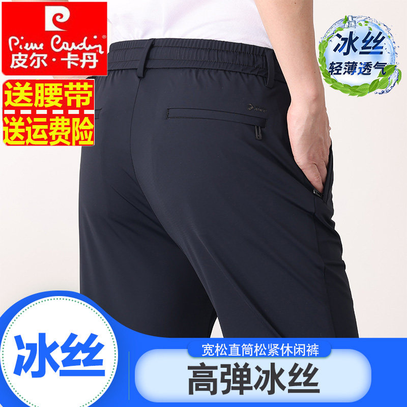皮尔卡丹春夏薄款男士休闲裤