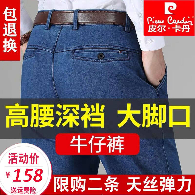 皮尔卡丹春夏薄款大码中老年男士牛仔裤弹力高腰直筒宽松爸爸长裤