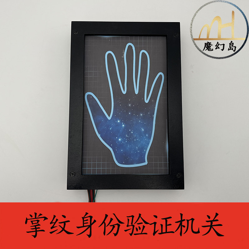 密室逃脱道具机关掌纹扫描仪身份验证掌纹识别成品道具魔幻岛成品