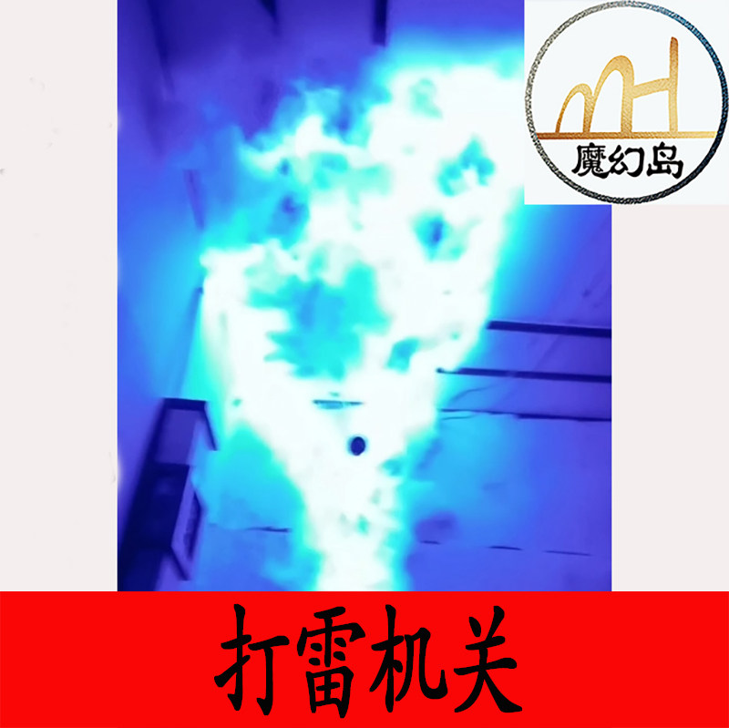 魔幻岛密室逃脱打雷机关打雷闪电下雨恐怖氛围吓唬人闪灯带忽闪