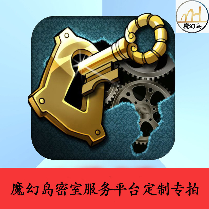 魔幻岛密室逃脱主题设计机关制作