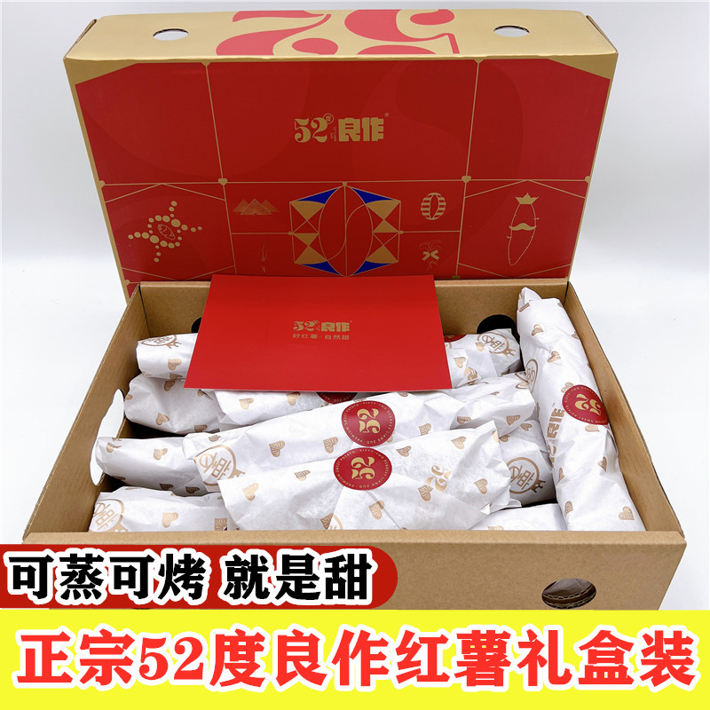 正宗52度良作红薯5斤礼盒装黄心蜜薯烤红薯流油烟薯番薯山芋地瓜,水产肉类/新鲜蔬果/熟食,番薯,淘宝优惠券,粉丝福利购,淘宝优惠卷