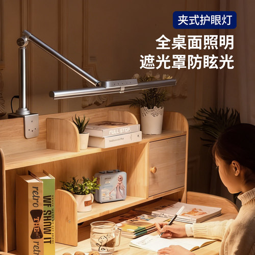 防近视国AA级全光谱夹式护眼台灯
