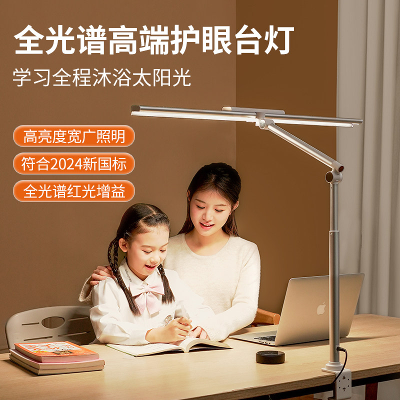 全光谱儿童护眼灯夹式台灯学习专用书桌灯学生写字阅读灯防控近视