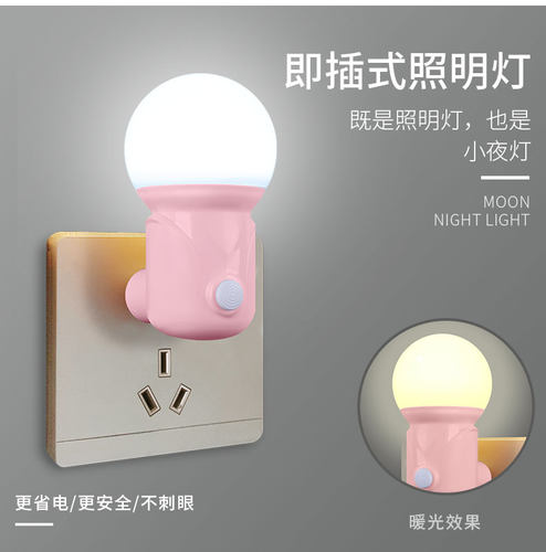 婴儿小夜灯插电开关柔光