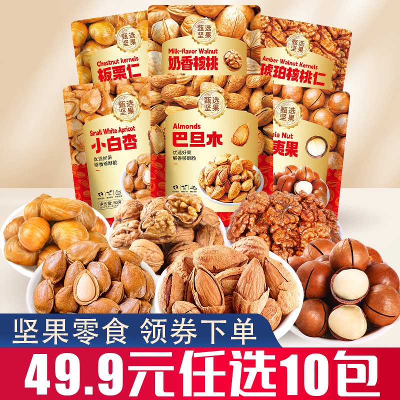 年货纯坚果组合混合干果大礼包独立小包装批发零食大全过新年小吃