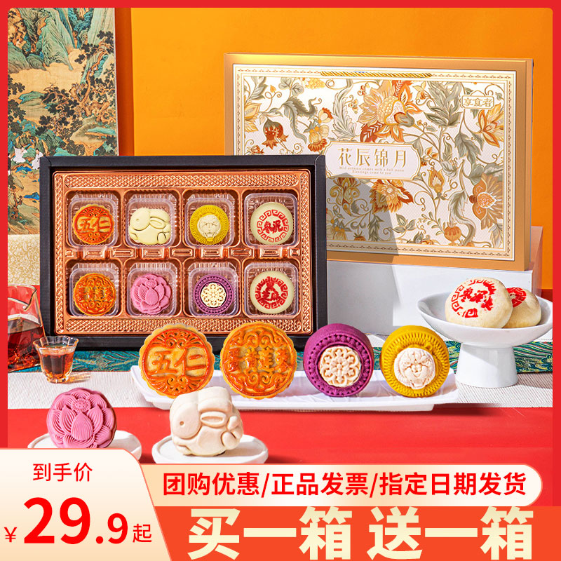 爆款限时买1送1月饼礼盒中秋礼品