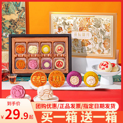 爆款限时买1送1月饼礼盒中秋礼品