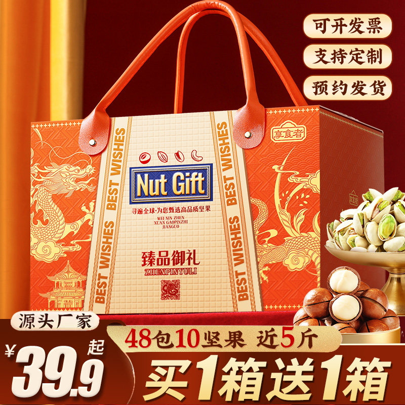坚果礼盒装定制过年送礼年货干果零食大礼包节日走亲戚送长辈食品