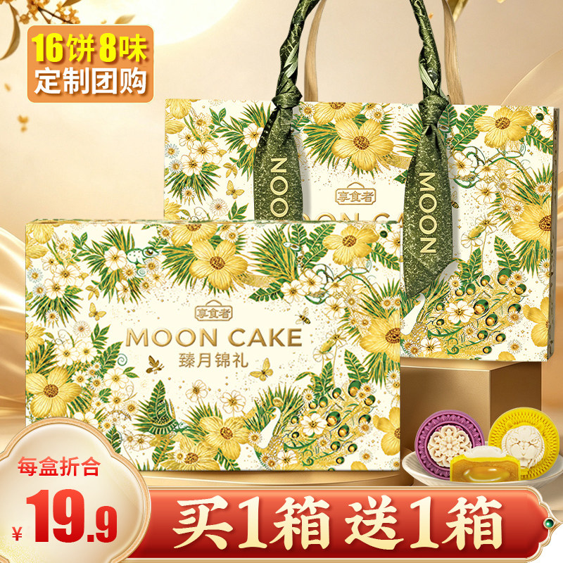 2026新款中秋节高档月饼礼盒官方旗舰店广式桃山皮流心送礼定制