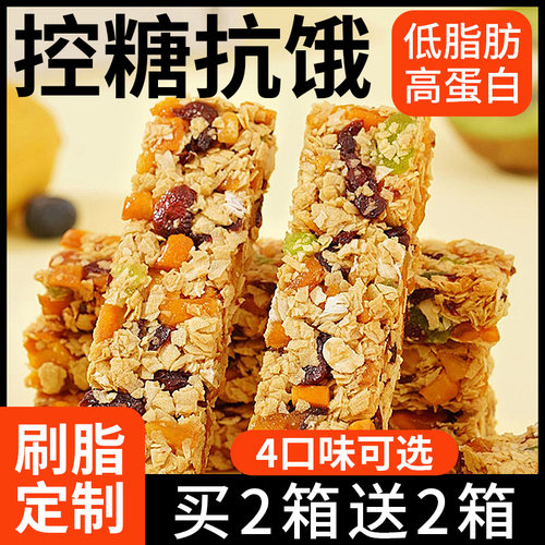 谷物蛋白棒减0低无糖精卡脂热量代餐饱腹燕麦能量棒饼干抗饿零食-封面