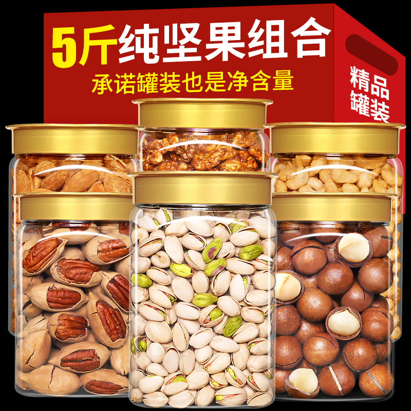 春节年货纯坚果礼盒装罐装过年送礼长辈休闲零食混合干果组合团购