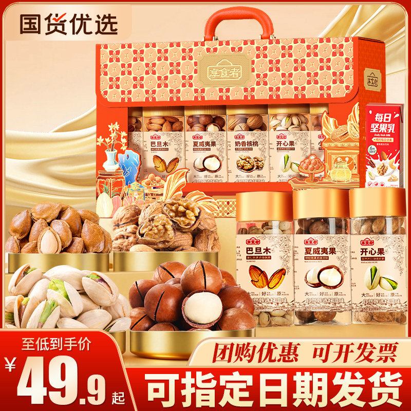 过年送礼年货礼盒装春节拜年坚果零食大礼包新年走亲戚送长辈食品,零食/坚果/特产,坚果礼盒,淘宝优惠券,粉丝福利购,淘宝优惠卷