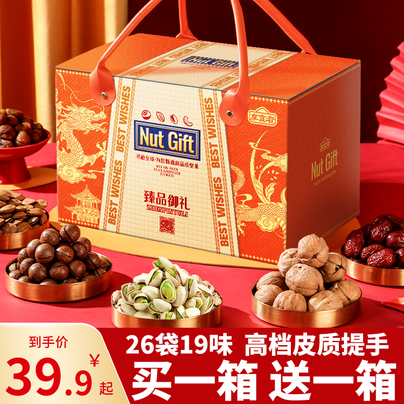 马年高档年货坚果礼盒大礼包干果礼盒过年送长辈节日礼品整箱定制,零食/坚果/特产,坚果礼盒,淘宝优惠券,粉丝福利购,淘宝优惠卷