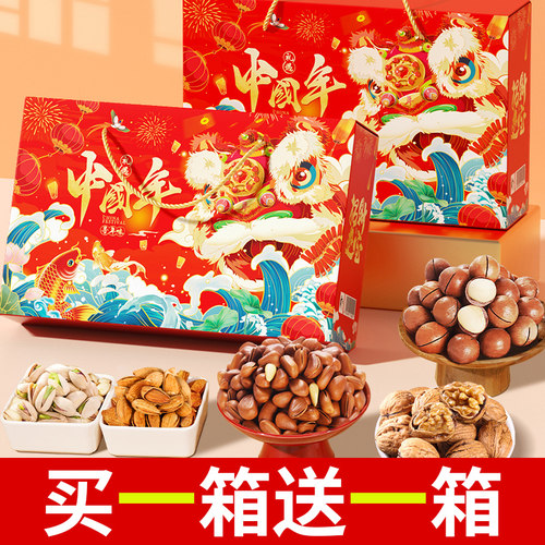 买1送1坚果礼盒大礼包整箱定制