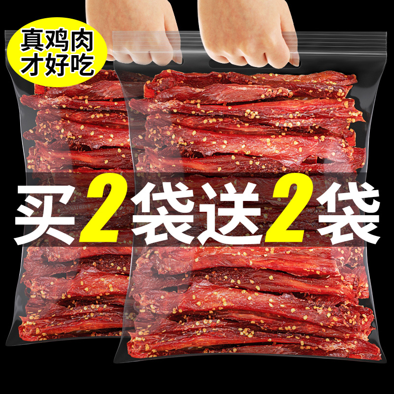 风干鸡肉干鸡胸肉干0减低耐嚼卡脂解馋饿宿舍耐吃零食品休闲小吃