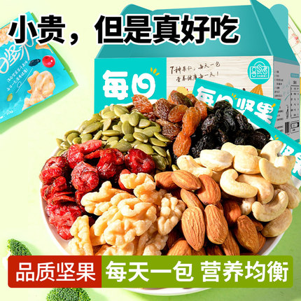每日坚果干果健康混合小包装综合果仁孕妇儿童网红零食大礼包礼盒