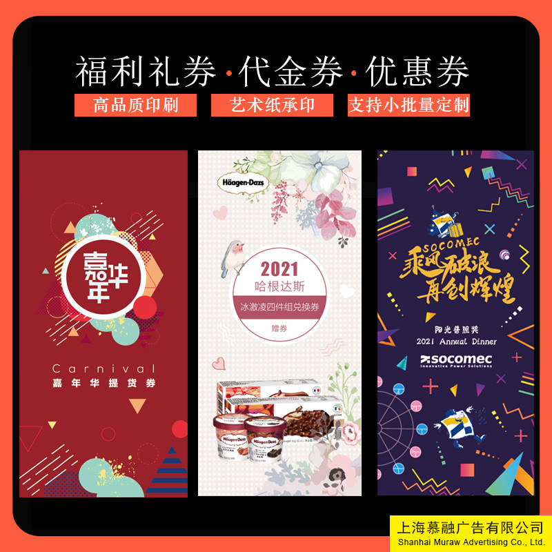 上海慕融广告定制印刷艺术纸