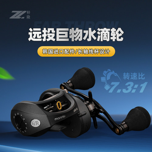 梓隆蛮牛四代全金属远投水滴轮