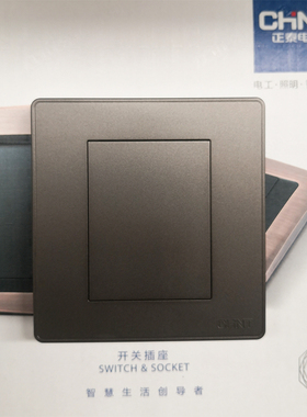 正泰开关插座86型 NEW2C-95106深灰色一联空白面板暗盒填空件白板