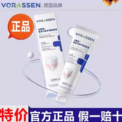 沃朗森口腔护理郎脱敏牙膏